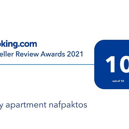 Cozy Apartment Ναύπακτος Εξωτερικό φωτογραφία