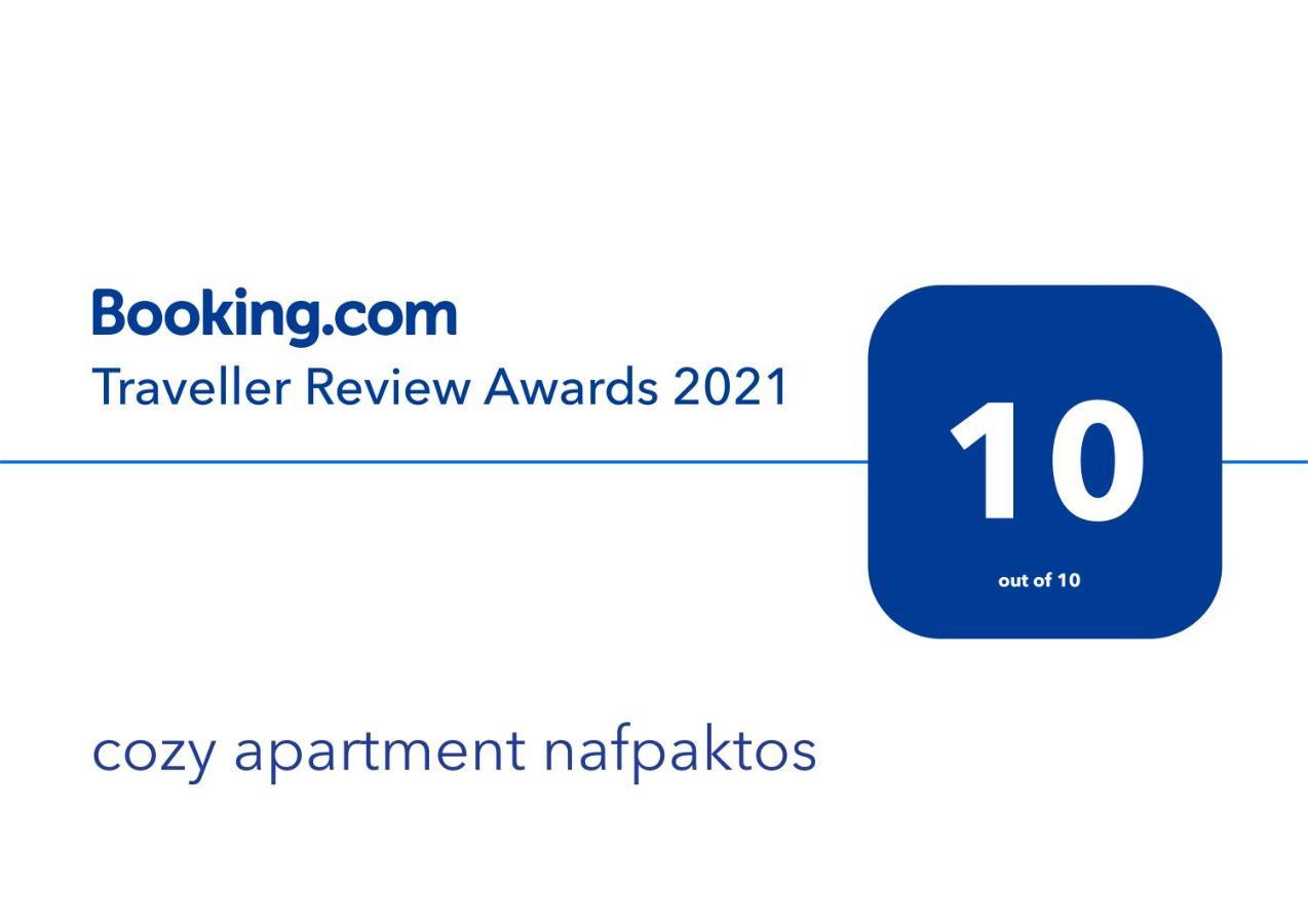 Cozy Apartment Ναύπακτος Εξωτερικό φωτογραφία